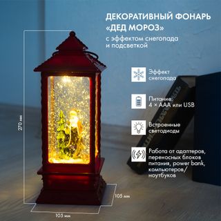Декоративный LED-фонарь с эффектом снегопада и подсветкой Дед Мороз, теплое белое свечение NEON-NIGH